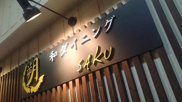 saku (3)